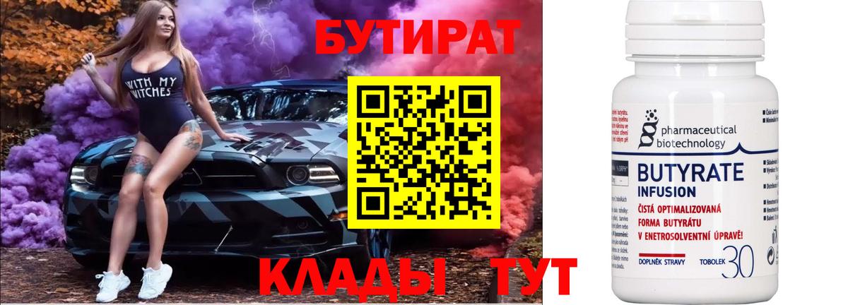 Москва  Бутират BDO  Вход с VPN 
