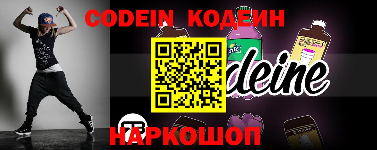 Кодеин Purple Drank  Вход с VPN  купить закладку  Москва 