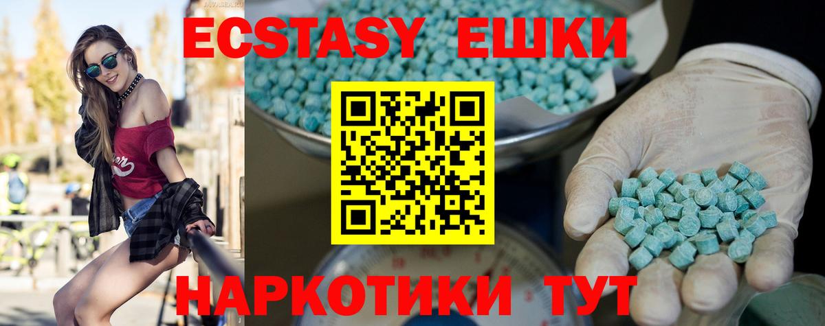ЭКСТАЗИ MDMA  Вход с VPN  Экстази VHQ  купить   Москва 
