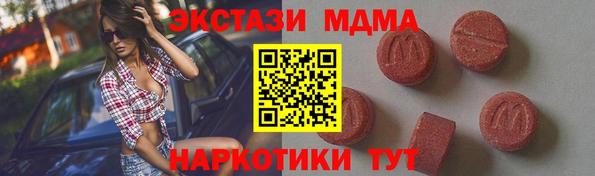 MDMA Molly  Вход с VPN  Москва  MDMA  MDMA кристаллы 