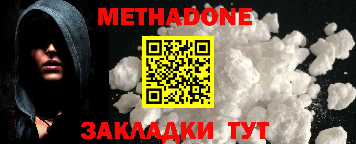 Метадон белоснежный Москва
